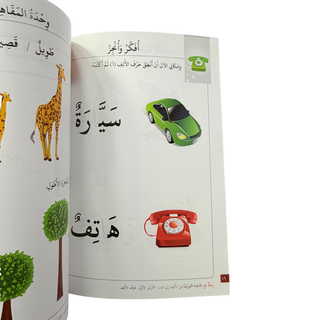 Journey with Qaidah Nuraniah book From Aleef to YA (part 1 & Part 2)