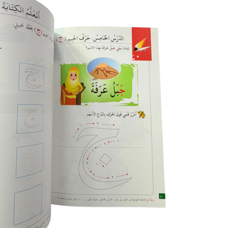 Journey with Qaidah Nuraniah book From Aleef to YA (part 1 & Part 2)