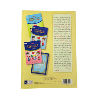 Journey with Qaidah Nuraniah book From Aleef to YA (part 1 & Part 2)