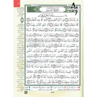 Tajweed Juz Amma Part 30 Extra Large 25x35 CM