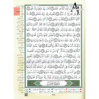 Tajweed Juz Amma Part 30 Extra Large 25x35 CM