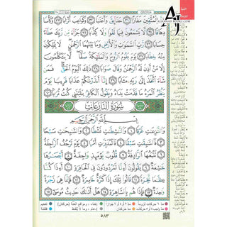 Tajweed Juz Amma Part 30 Extra Large 25x35 CM