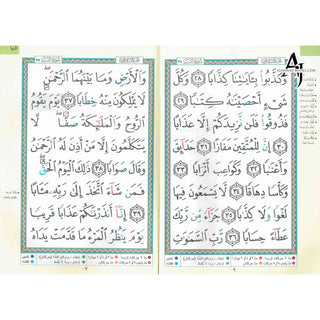 Juz Amma Tajweed Quran( Arabic Edition )( Part 30 Only) Large Font