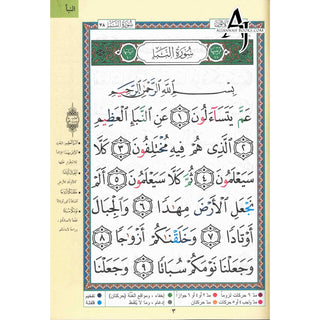 Juz Amma Tajweed Quran( Arabic Edition )( Part 30 Only) Large Font