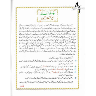 Juz Amma with colour coded Tajweed Rules in English,(30th Part only) (Persian/Urdu script)