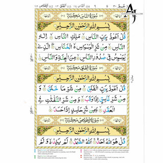 Juz Amma with colour coded Tajweed Rules in English,(30th Part only) (Persian/Urdu script)