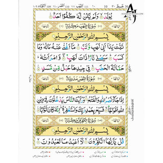 Juz Amma with colour coded Tajweed Rules in English,(30th Part only) (Persian/Urdu script)