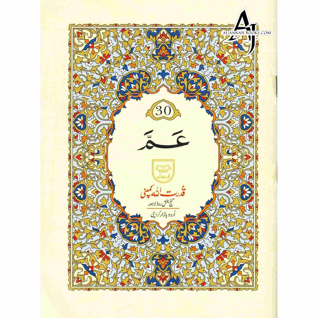 230 Script Juzz Amma Black large words Persian Pakistani Script Ref 230 – AlJannah ...