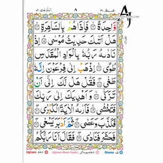 Juzz Amma with Colour Coded Tajweed Rules: Persian ,Pakistani ,Indian Script,Ref 430