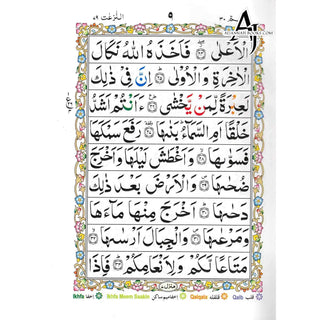 Juzz Amma with Colour Coded Tajweed Rules: Persian ,Pakistani ,Indian Script,Ref 430