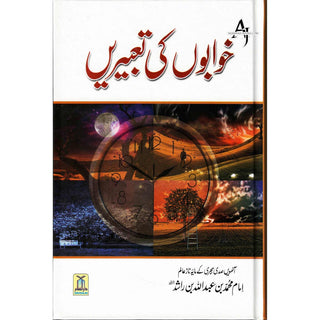 Khwabon Ki Tabeerain by Imam Muhammad Bin Abdullah Bin Rashid