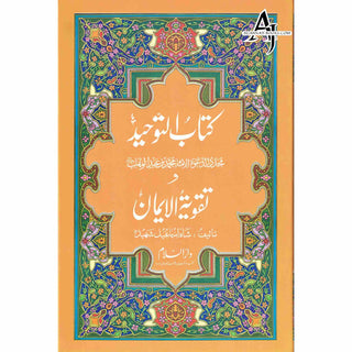 Kitab-ut-Tawheed wa Taqwiyat-ul-Iman (Urdu Language)