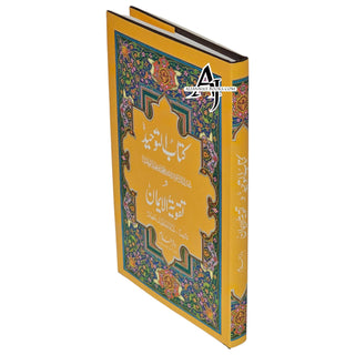 Kitab-ut-Tawheed wa Taqwiyat-ul-Iman (Urdu Language)