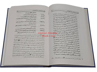 Farsi: Ghayatul-Murid Fi Sharah Kitab At-Tauhid (Farsi Language)