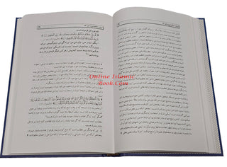 Farsi: Ghayatul-Murid Fi Sharah Kitab At-Tauhid (Farsi Language)