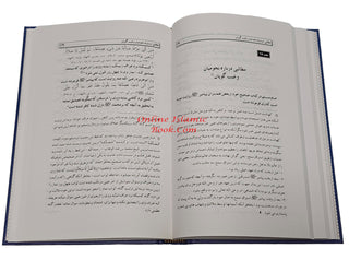 Farsi: Ghayatul-Murid Fi Sharah Kitab At-Tauhid (Farsi Language)