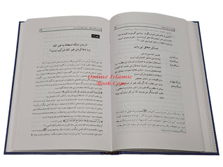 Farsi: Ghayatul-Murid Fi Sharah Kitab At-Tauhid (Farsi Language)