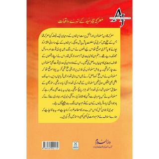 Ma'arkae Qadisiya Ke Sunehray Waqiyaat (Urdu Language) By Abdul Malik Mujahid