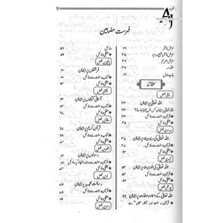 Minhajul Muslim (Islami Tarz-e Zindagi) (Urdu Language) By Imam Abu Bakr al-Jazairi