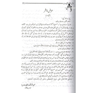 Minhajul Muslim (Islami Tarz-e Zindagi) (Urdu Language) By Imam Abu Bakr al-Jazairi