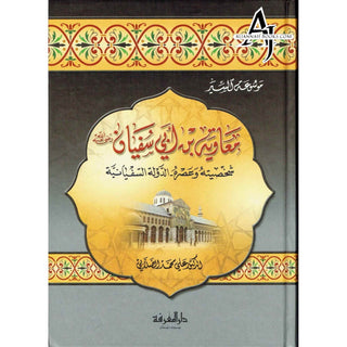 Mu-Awiyah Bin Abi Sufiyaan (Arabic Language) معاوية بن أبي سفيان