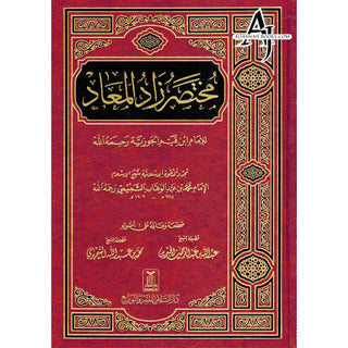 Mukhtasar Zad al Maad (Arabic only) By Imam Ibn al-Qayyim al-Jawziyya