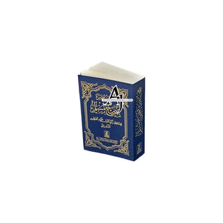 Mukhtasir Sahih Muslim (Arabic Language) by Hafiz zaki ud din (Pocket Size)