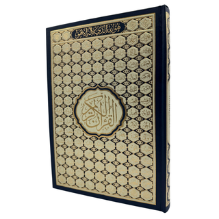 Mushaf 99 Names of Allah, Al-Quran Al-Kareem