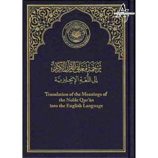 Mushaf Madinah-Al Quran Al-Kareem(Cream Paper-Medium size) Translation of The Meanings of The Noble Quran in The English Language