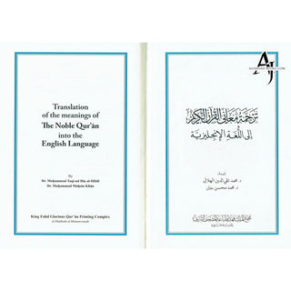 Mushaf Madinah-Al Quran Al-Kareem(Cream Paper-Medium size) Translation of The Meanings of The Noble Quran in The English Language