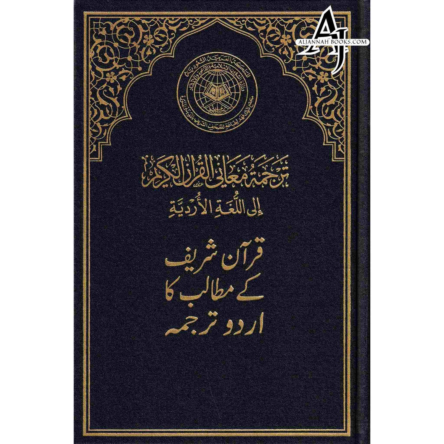 Mushaf Madinah-Al Quran Al-Kareem(Cream Paper-Medium size) Translation of The Meanings of The Noble Quran in The Urdu Language (New Edition)