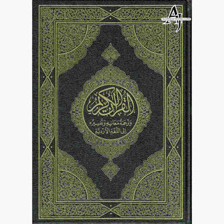 Mushaf Madinah-Al Quran Al-Kareem(Green Paper-Large size) Translation of The Meanings of  Quran and tafseer in The Urdu Language