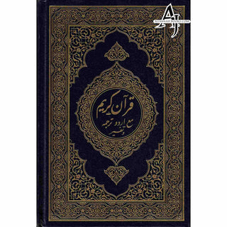 Mushaf Madinah-Al Quran Al-Kareem(Cream Paper-Medium size) Translation of The Meanings of The Noble Quran in The Urdu Language.