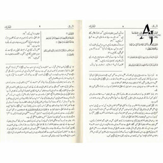 Mushaf Madinah-Al Quran Al-Kareem(Cream Paper-Medium size) Translation of The Meanings of The Noble Quran in The Urdu Language.