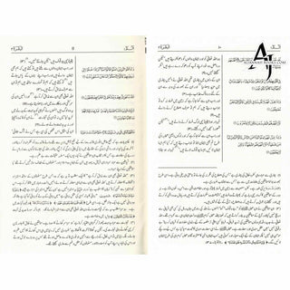 Mushaf Madinah-Al Quran Al-Kareem(Cream Paper-Medium size) Translation of The Meanings of The Noble Quran in The Urdu Language.