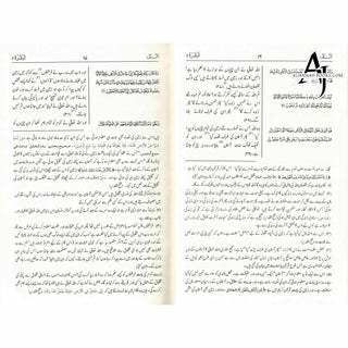 Mushaf Madinah-Al Quran Al-Kareem(Cream Paper-Medium size) Translation of The Meanings of The Noble Quran in The Urdu Language.