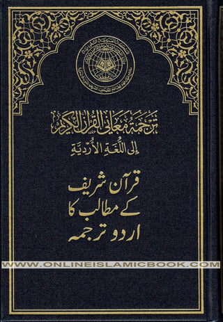 Mushaf Madinah-Al Quran Al-Kareem(Cream Paper-Medium size) Translation of The Meanings of The Noble Quran in The Urdu Language (New Edition)