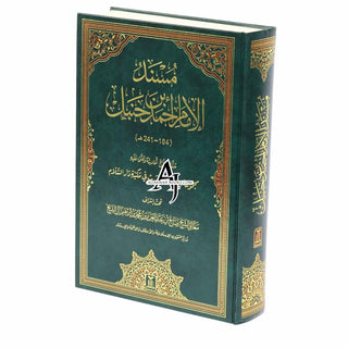 Musnad Imam Ahmad bin Hanbal (Complete in 1 Volume)-Arabic language -Large size-Hardcover