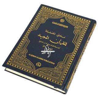 My Cherished Quran Majeed: With English Translation Of The Meanings Of The Holy Quran