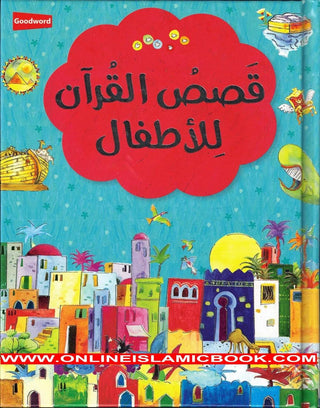 Quran stories for Children in Arabic language قصص القرآن للأطفال By Saniyasnain Khan