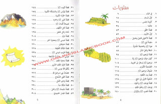 Quran stories for Children in Arabic language قصص القرآن للأطفال By Saniyasnain Khan