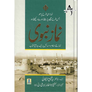 Namaz-e-Nabwi Urdu By Sayyid Shafiq-ur-Rahman