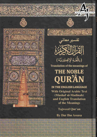 Kaba Cover Translation of the meanings of The Noble Quran In The English Language With Arabic Text