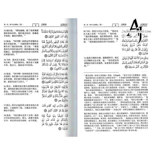 Noble Quran Chineese (Arabic to Chinese Langugage Translation)