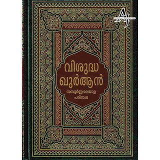 Noble Quran in Malayalam Language (Malabari Language)