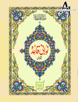 Noorani Qaida (Ref 271) By Qudrat Ullah Co.