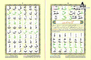 Noorani Qaida (Ref 271) By Qudrat Ullah Co.