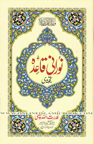 Noorani Qaaidah with Urdu and English Notes (Tajweedi) Ref 270