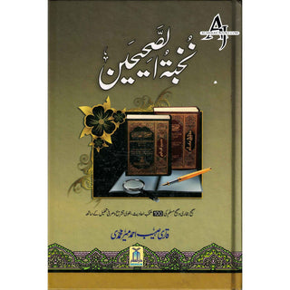 Nukhbatul Sahiheen Urdu / نُخبتُه الصّحِیحَین اردو By Qari Suhaib Ahmed Meer Muhammadi