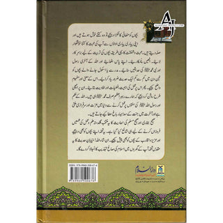 Nukhbatul Sahiheen Urdu / نُخبتُه الصّحِیحَین اردو By Qari Suhaib Ahmed Meer Muhammadi